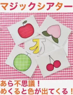 誕生会　出し物　マジックシアター　ペープサート　保育　知育玩具　保育教材　幼稚園