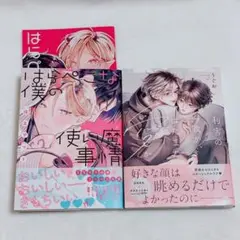 はらぺこな僕の使い魔事情 / 利害の一致か、はたまた愛か