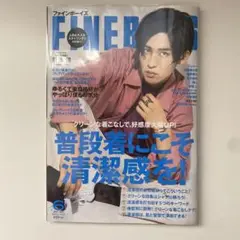 FINE BOYS 目黒蓮 表紙