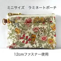 手のひらサイズのラミネート、ミニポーチ