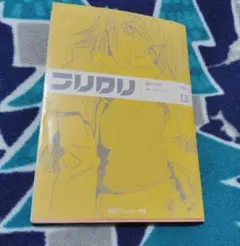小説 フリクリ 全3巻セット Amazon.co.jp: フリクリ 3 (角川スニーカー文庫) 電子書籍