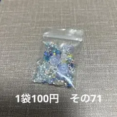 封入パーツ　ミックス　8／10　その71