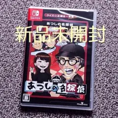 あつしの名探偵 コレクターズエディション新品未開封 2025年最新】あつしの名探偵の人気アイテム - メルカリ