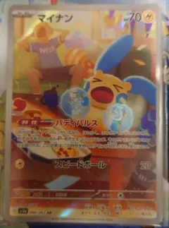 ▲ポケカ マイナン AR