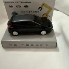 日産 工場見学 ミニカー 箱無し