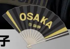 阪神タイガース ブラックユニフォームデー 扇子