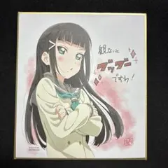 ラブライブサンシャイン 映画 特典 色紙 黒澤ダイヤ