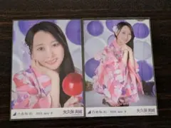 乃木坂46 生写真 浴衣 2025 矢久保美緒 座りヨリヒキ
