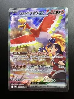 PSA7】熱風のアリーナヒビキのホウオウex SAR 086/063