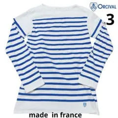 ORCIVAL　3 ボーダーバスクシャツ　フランス製　オーシバル　長袖 白×青