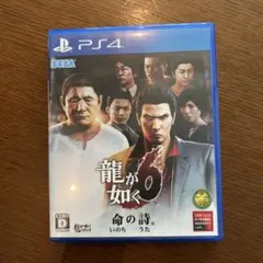 龍が如く6 ps4