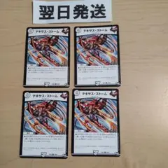 ⒄テキサスストーム