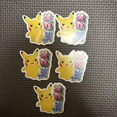 ポケモンセンター　ピカチュウシール　5枚　新品未使用