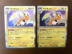 ポケモンカード ライチュウ2枚