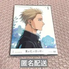 薫る花は凛と咲く DVD vol.1