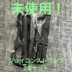 未使用♪ 純正　Joy-Conストラップ　2本セット