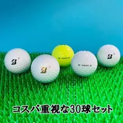 【73】ロストボール ブリヂストン ツアーB X 2024年 30球B