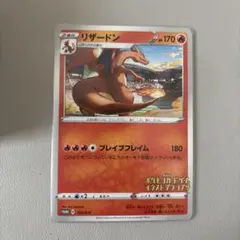 リザードン：「第2回 ポケモンカードゲーム イラストグランプリ」 PROMO