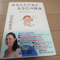 あなたと宇宙とあなたの使命 潜在意識は知っている