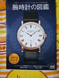 腕時計の図鑑 厳選71ブランド・272モデルを徹底解説!