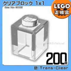 【新品】LEGO クリア 透明 01×01 ブロック 200個 a2