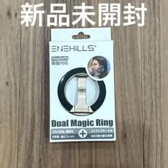 DUAL MAGIC RING デュアルマジックリング2 新品 ブラウン