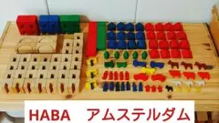 2025年最新】HABA アムステルダムの人気アイテム - メルカリ