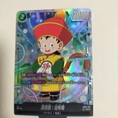 孫悟飯：幼年期 SCR ☆ FB03 ブースターパック『怒りの咆哮