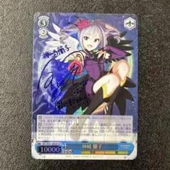 WS 祝福のシュトラール 神崎蘭子 SP サイン 祝福のシュトラール 神崎蘭子（SP）※箔押しサイン（内田真礼
