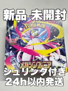 新品、未開封 ポケモンカードゲーム メガシンフォニア シュリンク付き1BOX