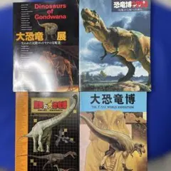 希少　恐竜博　恐竜展　カタログ　本　ガイドブック　資料　セット Newton 希少 恐竜博 恐竜展 カタログ 本 ガイドブック 資料 セット Newton