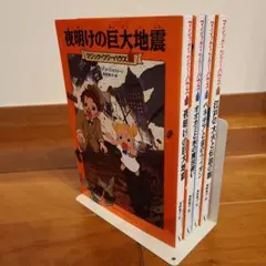 【4冊セット】マジックツリーハウス　12、18、19、23
