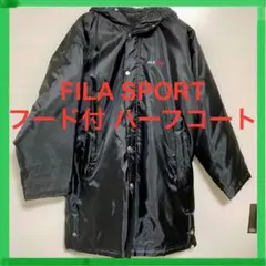 【新品 未使用】 FILA SPORT フード付 ハーフコート