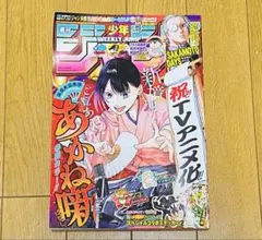 週刊少年ジャンプ　38号　2025年　ポケモン　コラボ　新品未読 あかね噺