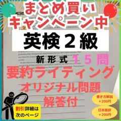 令和7年最新版英検2級　新形式要約ライティングオリジナル問題（15題）