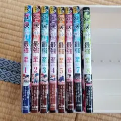 全巻初版帯付き 死に戻り、全てを救うために最強へと至る@comic