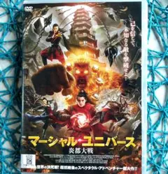 マーシャル・ユニバース 炎都大戦('21中国) ワン・ルオジア ☆ケース無し☆