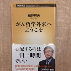 がん哲学外来へようこそ