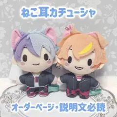 プロセカ ふわぷちマスコット ぬい服 ねこ耳カチューシャ オーダー受付中❣️②