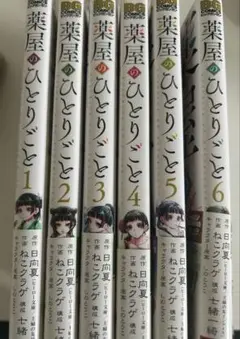 薬屋のひとりごと 1巻〜6巻