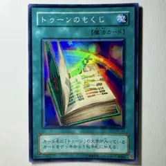 【良品】遊戯王 2期 トゥーンのもくじ PE-37 スーパーレア