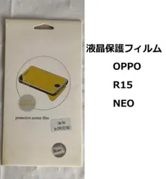 液晶保護フィルム　OPPO R15 NEO　専用　1枚入