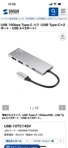 サンワサプライ　USB-10TC14SV ¥5610