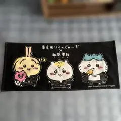 ちいかわ 東京リベンジャーズ タオル