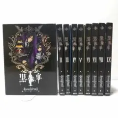 【あきさばさん専用】【黒執事】Ⅰ〜Ⅸ　セット　アニメDVD 完全生産限定版