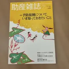 助産雑誌2021年7月号