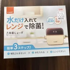 Combi 除菌じょーず 日本製