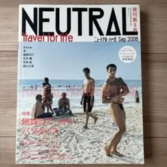 NEUTRAL 第8号 2006年9月号