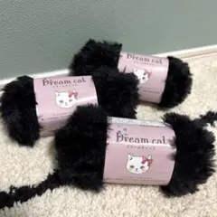 セリア ドリームキャット 毛糸 ブラック 30 新品3個セット