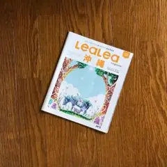 Lea Lea 沖縄 vol.11 2023.11-2024.4 1冊